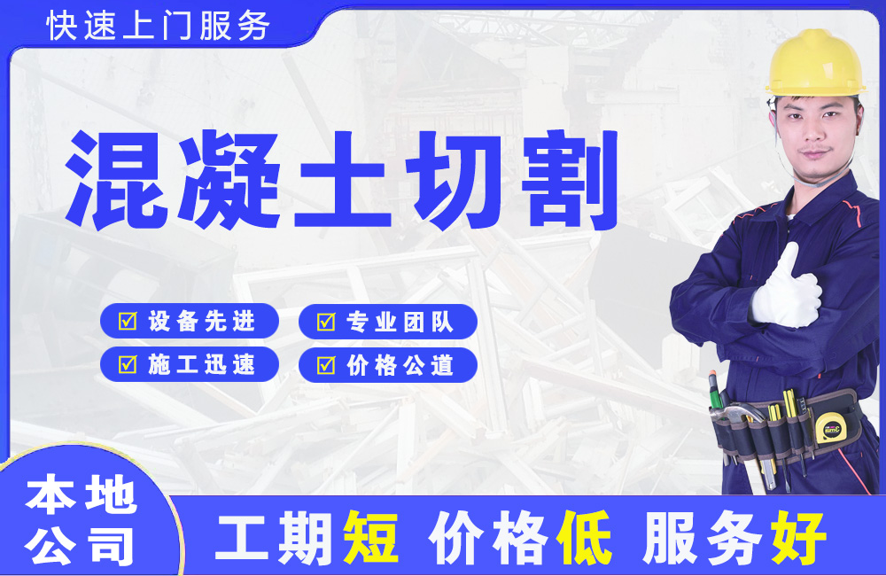 绥中混凝土切割